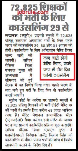 Uptet latest news amar ujala